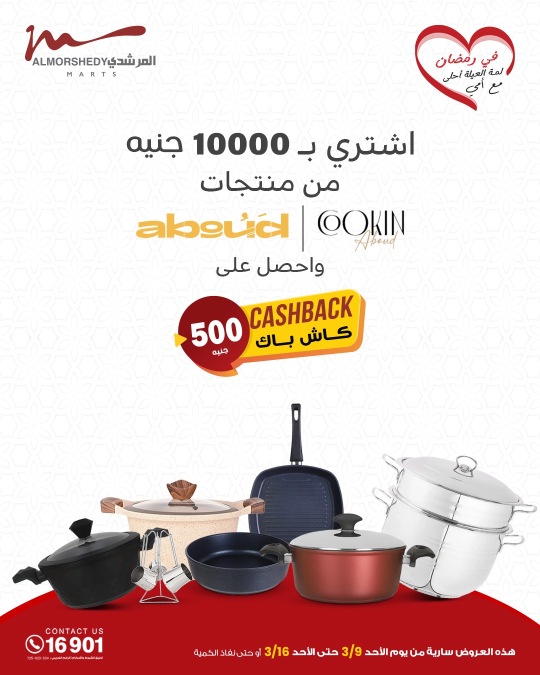 almorshedy offers from 9mar to 9mar 2025 عروض المرشدى من 9 مارس حتى 9 مارس 2025 صفحة رقم 91